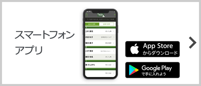 スマートフォンアプリ