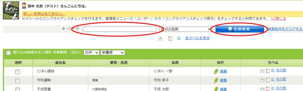 名刺検索